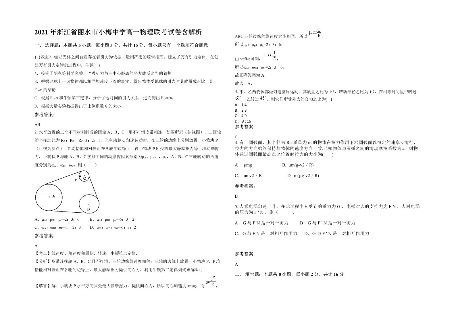 2021年浙江省丽水市小梅中学高一物理联考试卷含解析