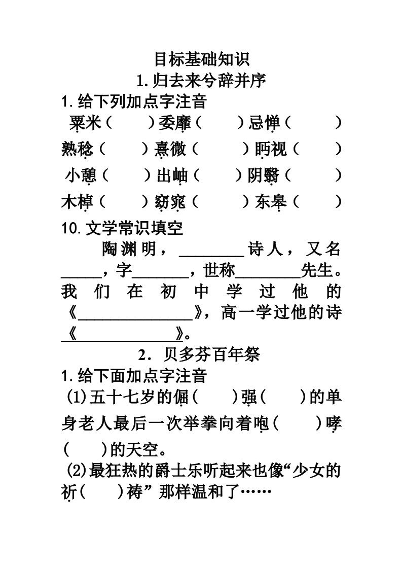 高二语文目标基础知识(必修5选修1)