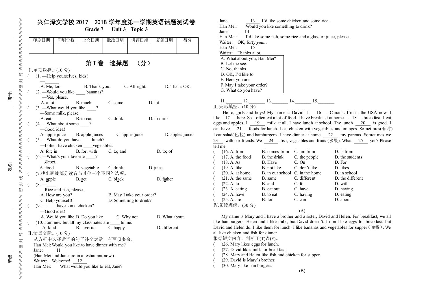 仁爱版英语七年级上册话题测试卷【Unit3