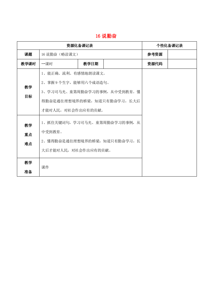 四年级语文上册