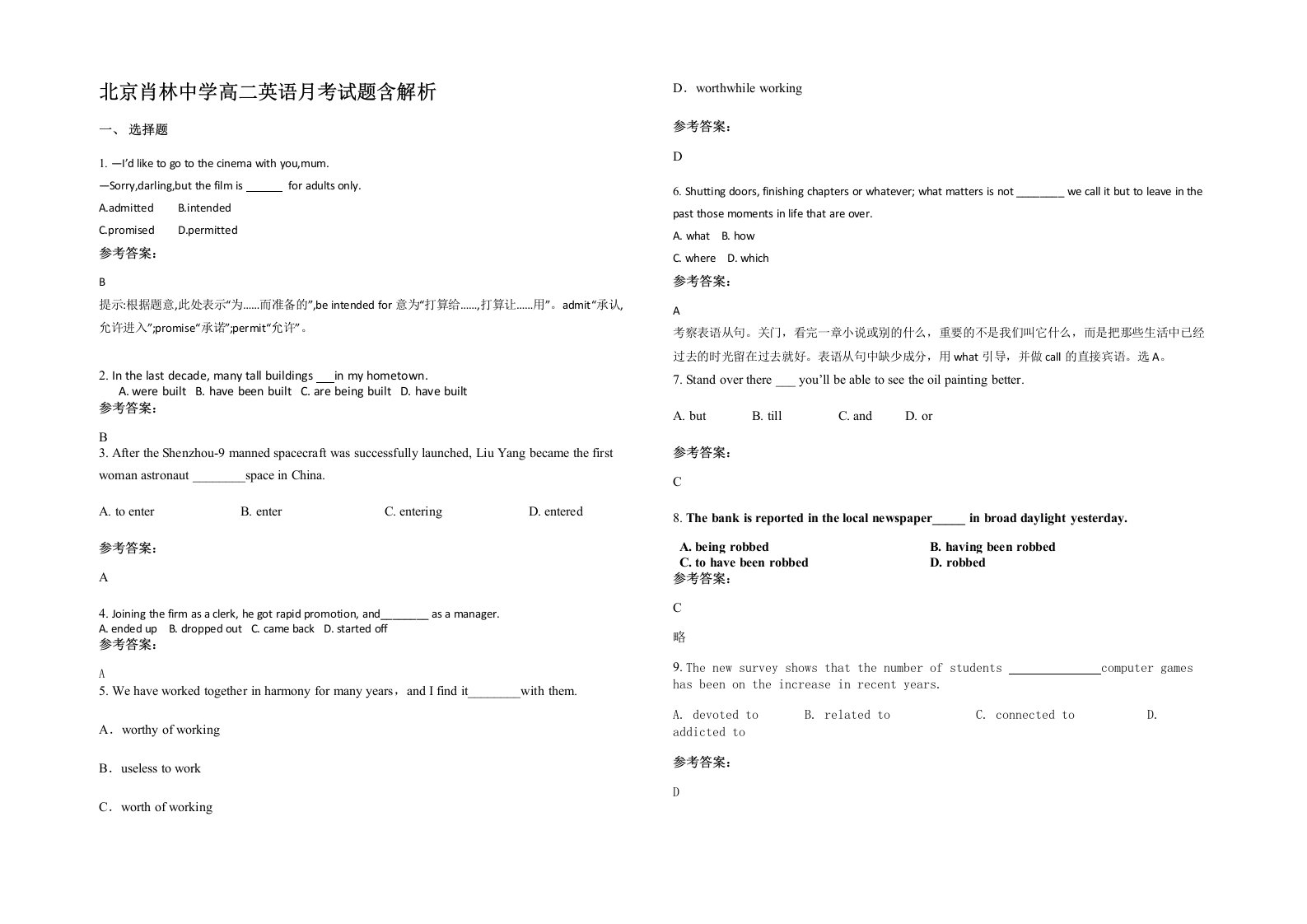 北京肖林中学高二英语月考试题含解析