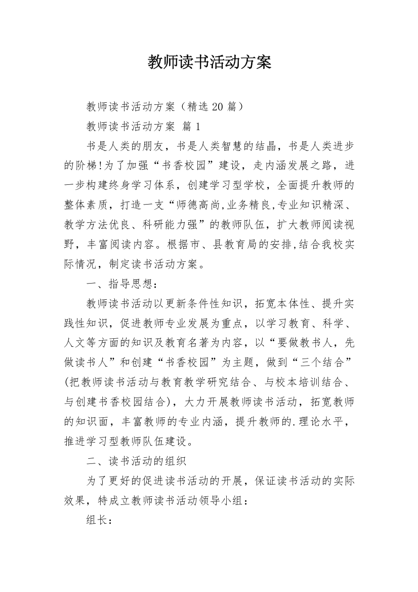 教师读书活动方案_1