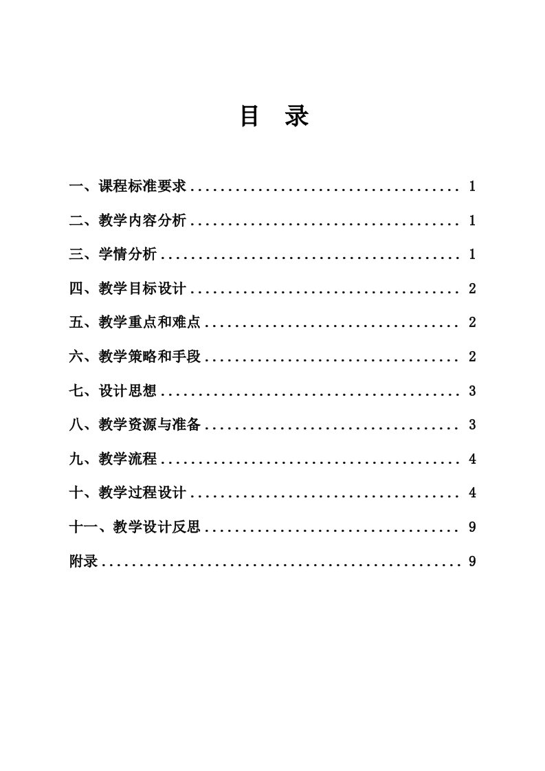 楞次定律教学设计(宗晓玮修改版)