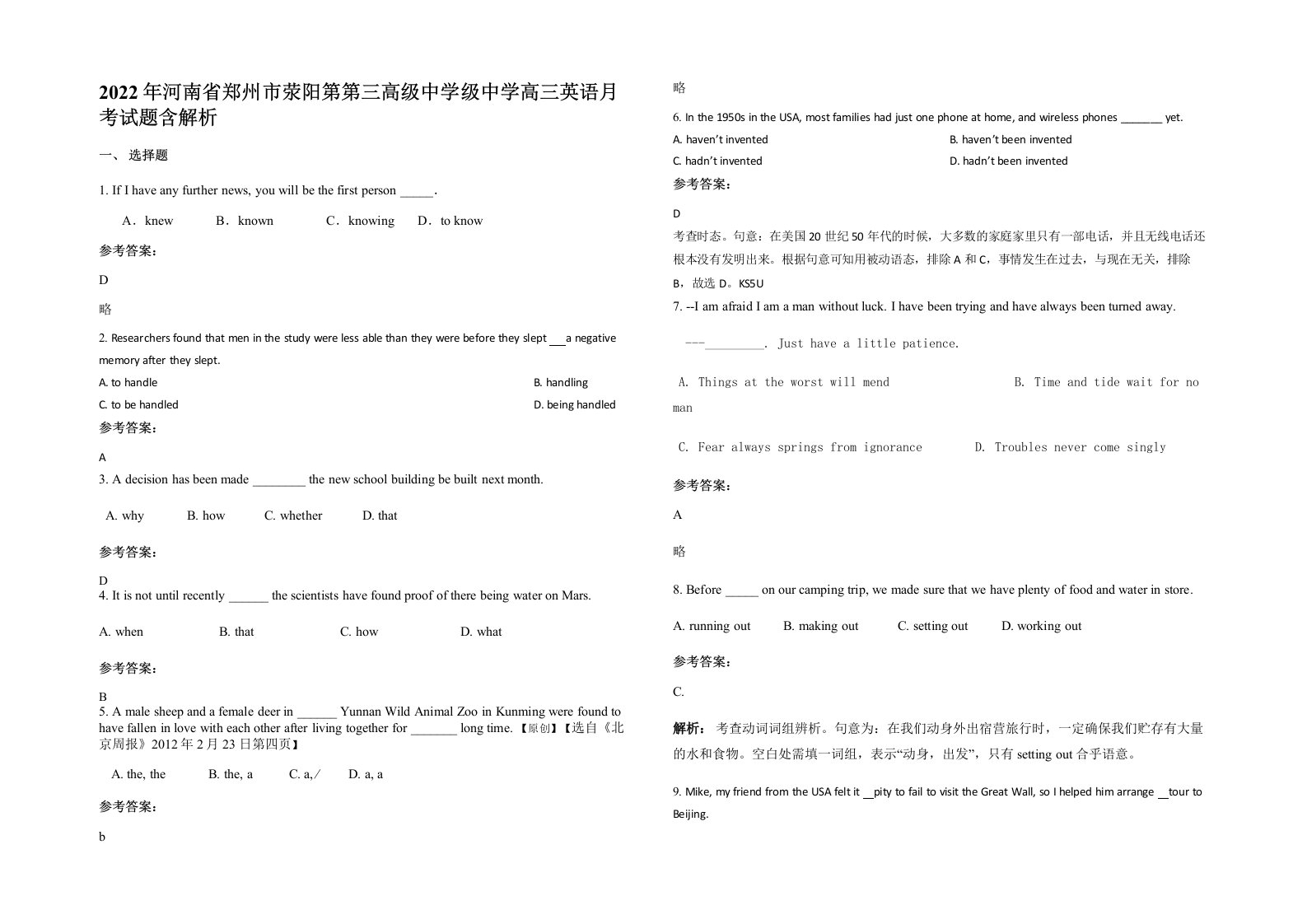 2022年河南省郑州市荥阳第第三高级中学级中学高三英语月考试题含解析