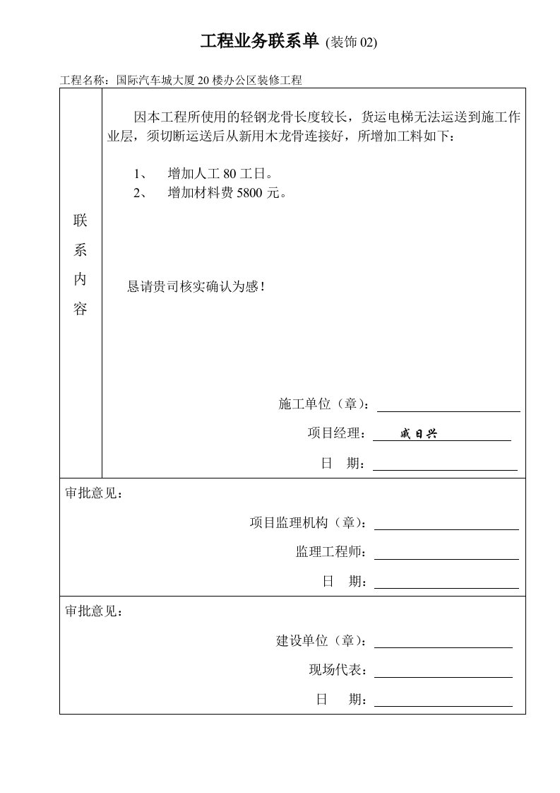 工程业务联系单