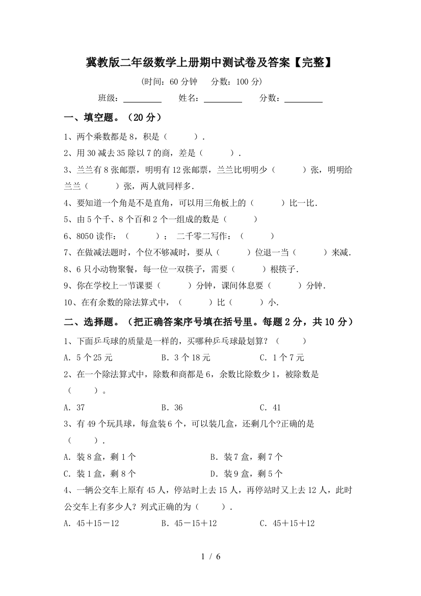 冀教版二年级数学上册期中测试卷及答案【完整】