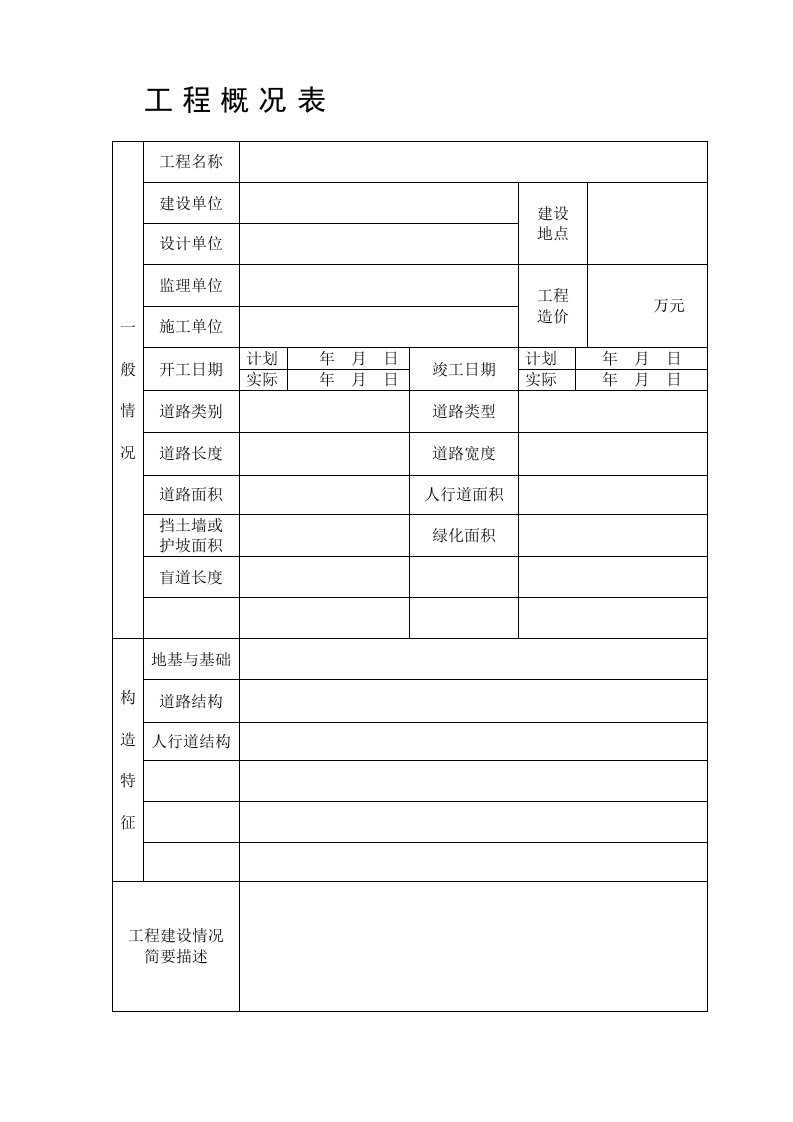 市政工程施工统一用表