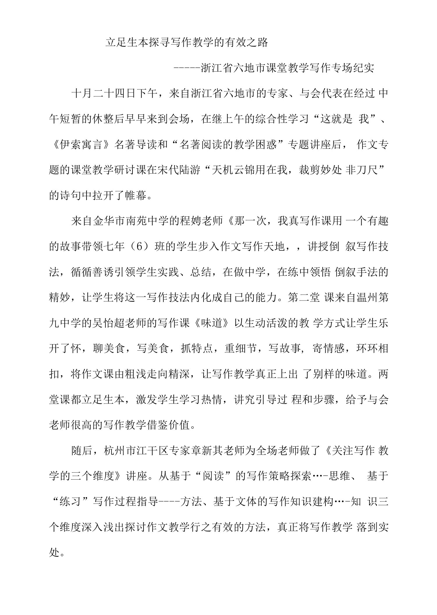 杨冰赛浙江省六地市课堂教学写作专场纪实立足生本探寻写作教学的有效之路