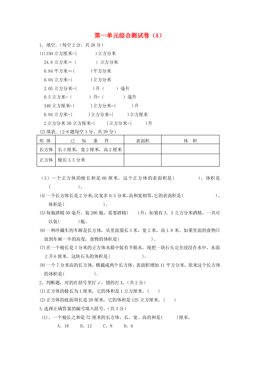 五年级数学下册