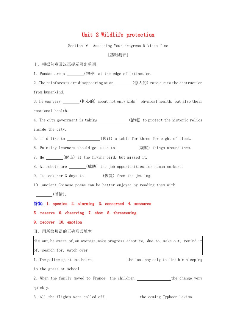 2020_2021学年新教材高中英语Unit2WildlifeprotectionSectionⅤ练习含解析新人教版必修第二册