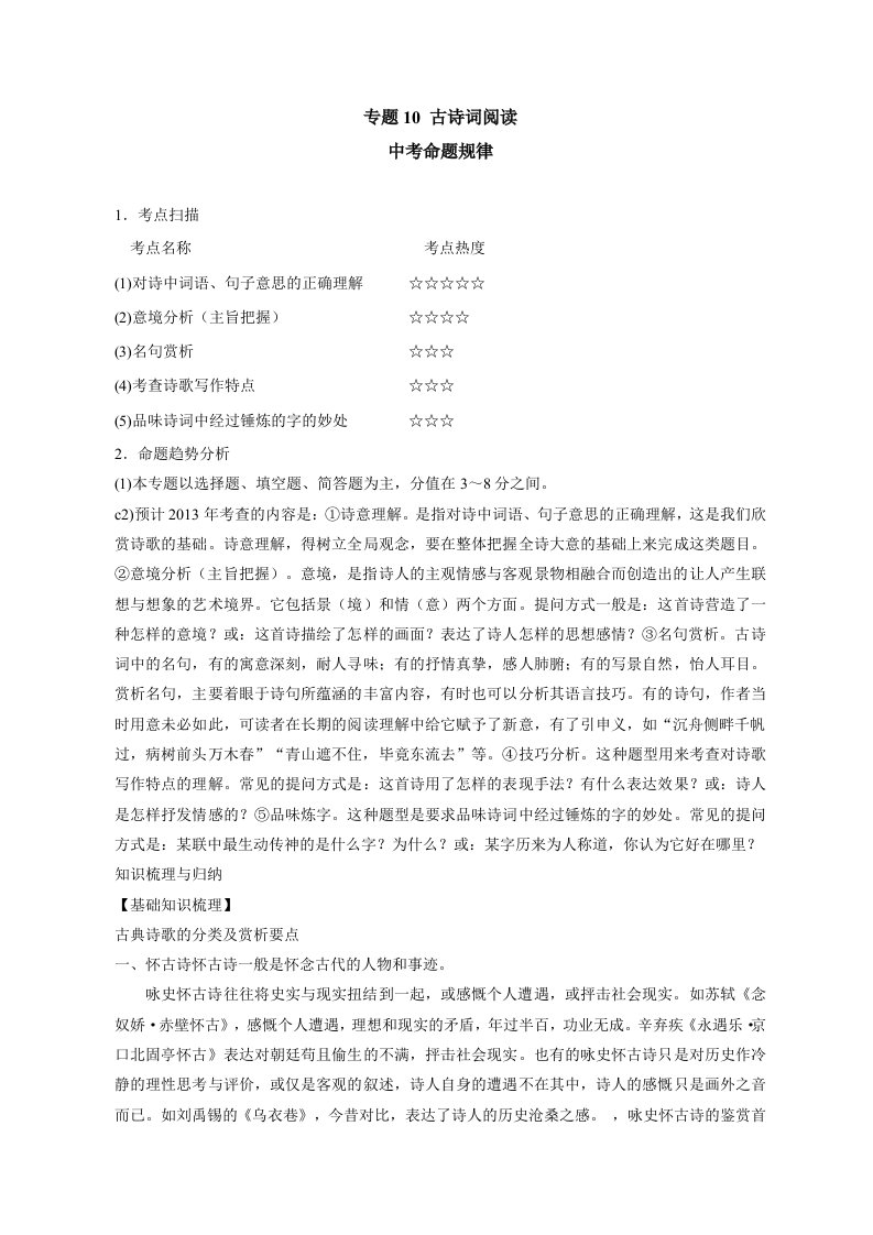 2013年中考语文二轮复习专题10古诗词阅读