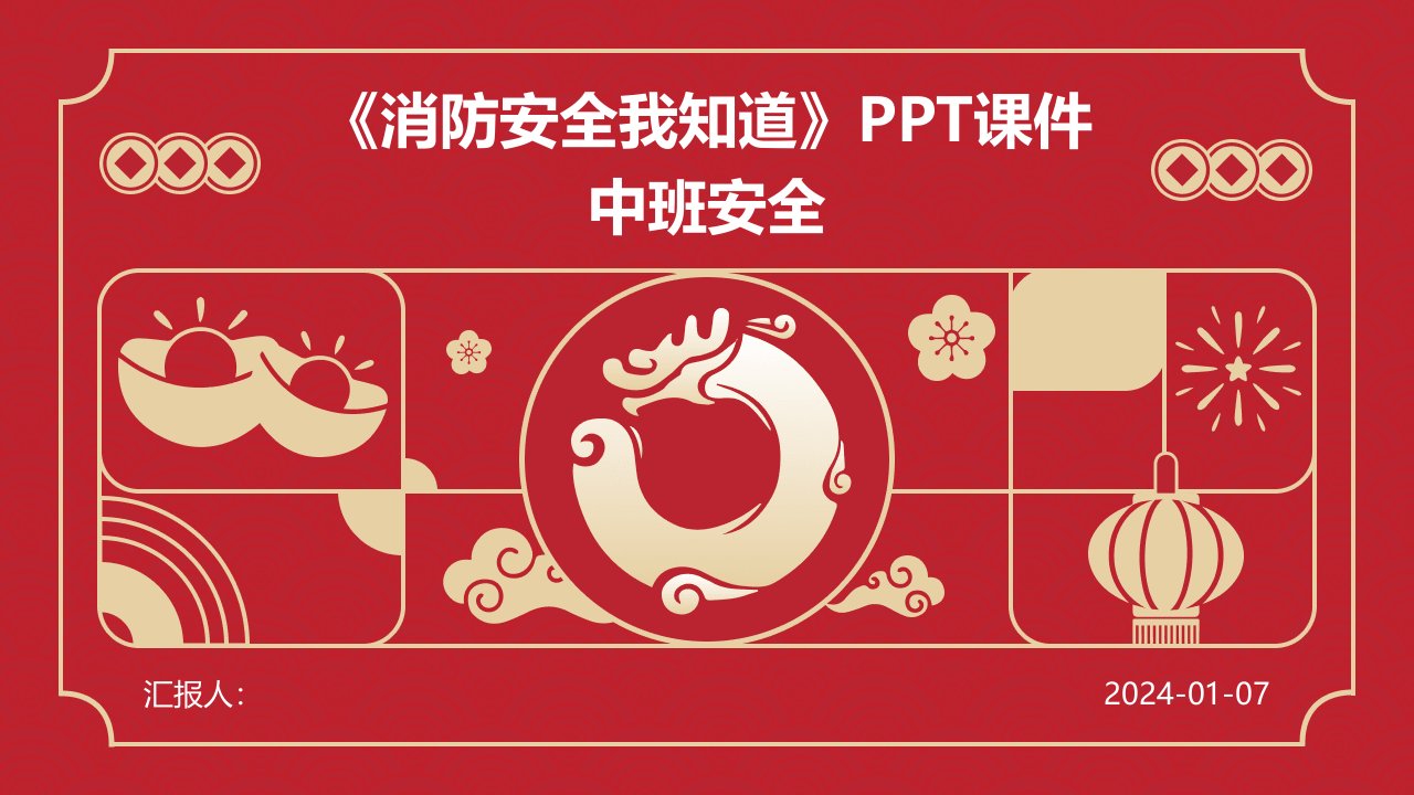 《消防安全我知道》PPT课件中班安全