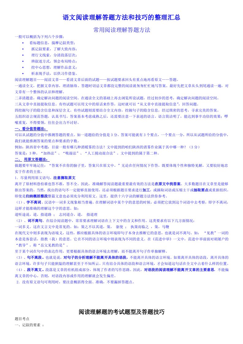 初中语文阅读理解答题技巧的整理汇总