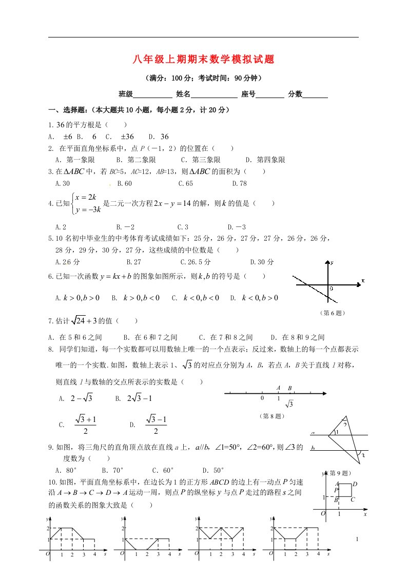 福建省宁化城东中学八级数学上学期期末模拟试题（无答案）