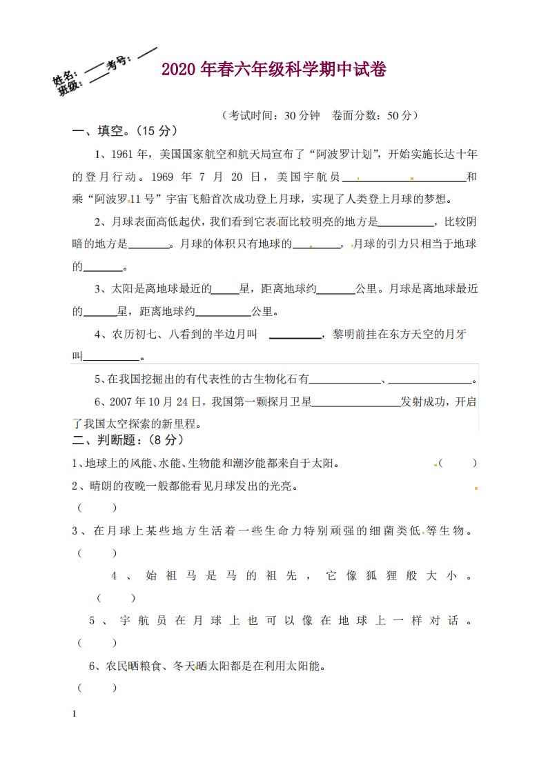 六年级上册科学期中试卷-质量检测真题｜湖北省黄冈市浠水县思源实验下(鄂教版)