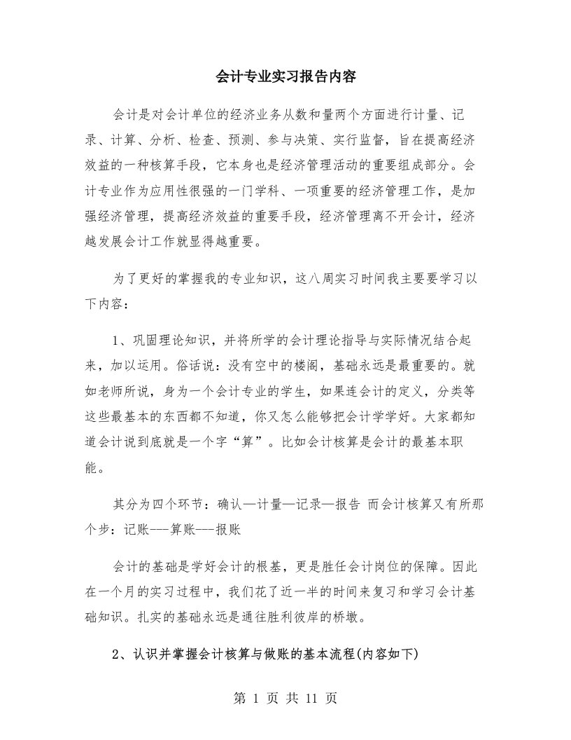 会计专业实习报告内容