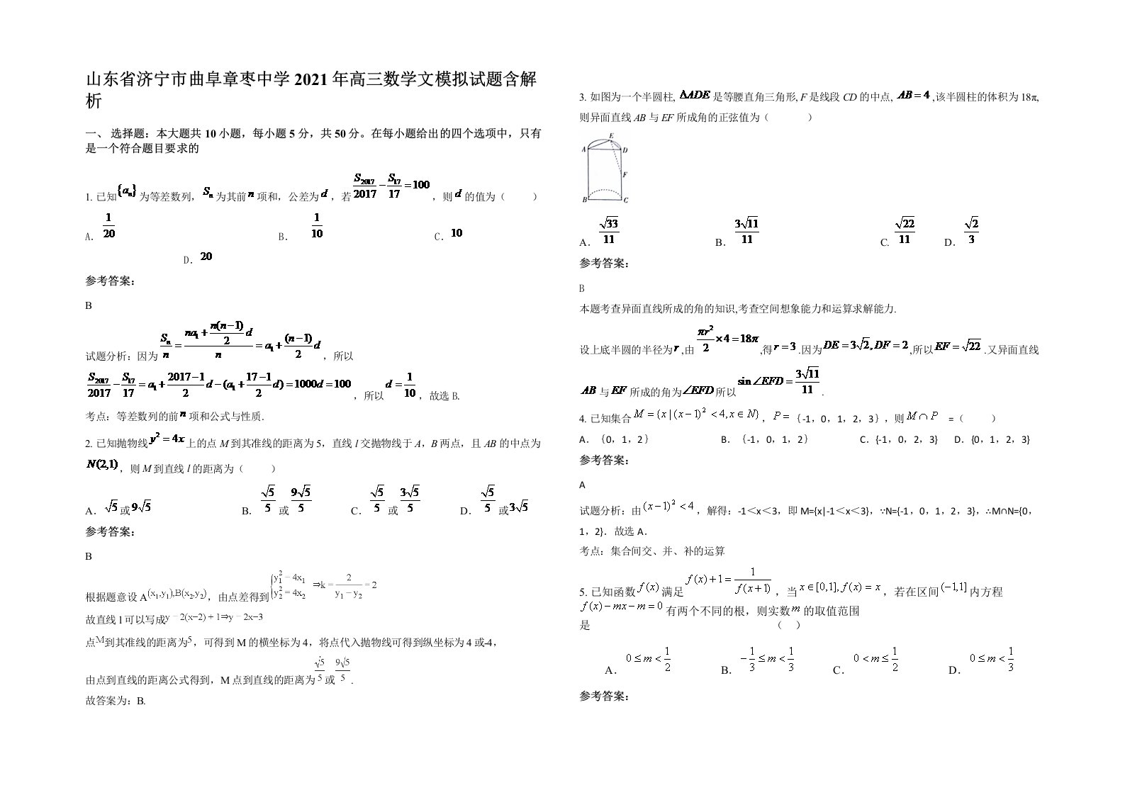 山东省济宁市曲阜章枣中学2021年高三数学文模拟试题含解析