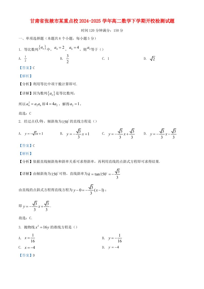 甘肃省张掖市某重点校2024