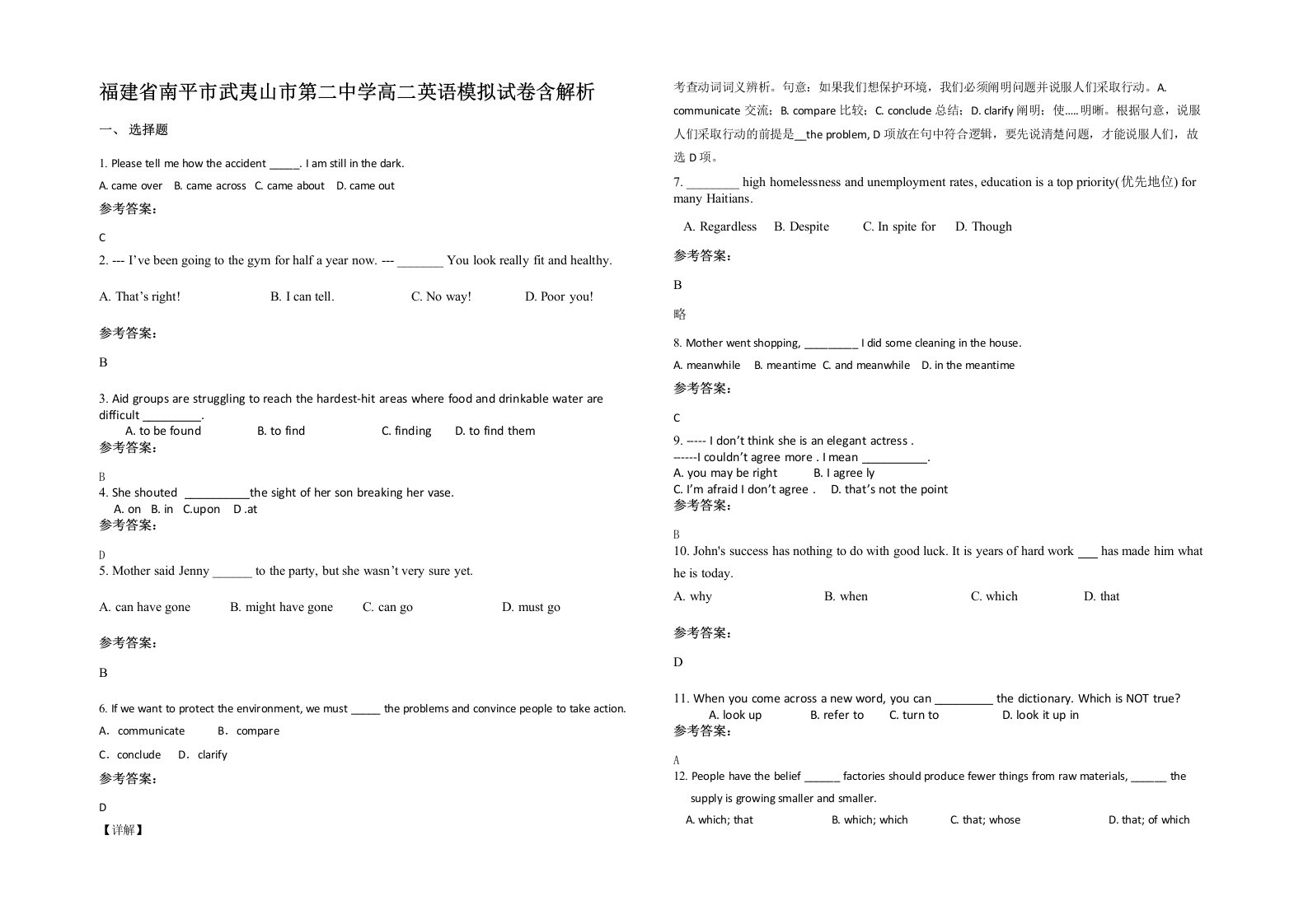 福建省南平市武夷山市第二中学高二英语模拟试卷含解析