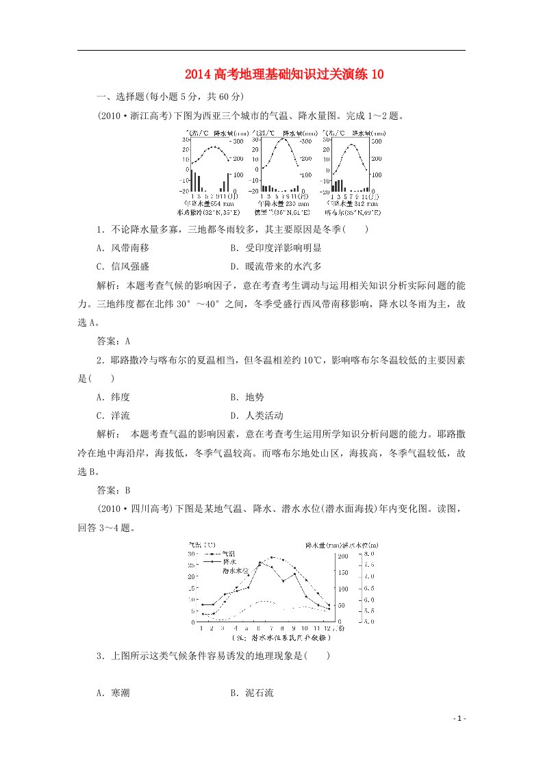 高考地理基础知识过关演练10