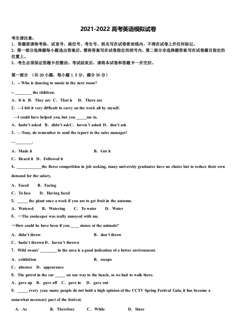 安徽省泗县九里沟中学2022年高三第一次模拟考试英语试卷含答案