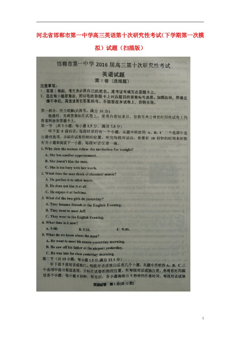 河北省邯郸市第一中学高三英语第十次研究性考试（下学期第一次模拟）试题（扫描版）