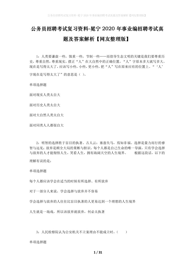 公务员招聘考试复习资料-冕宁2020年事业编招聘考试真题及答案解析网友整理版