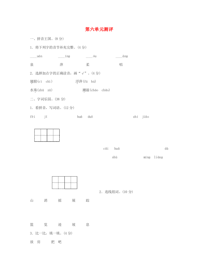 一年级语文下册