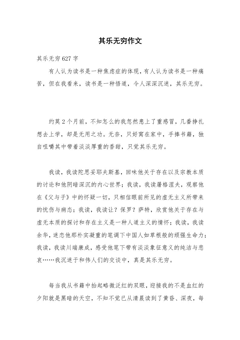 其乐无穷作文