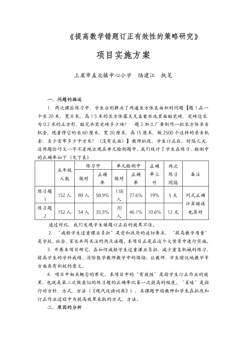 提高数学错题订正有效性的策略研究