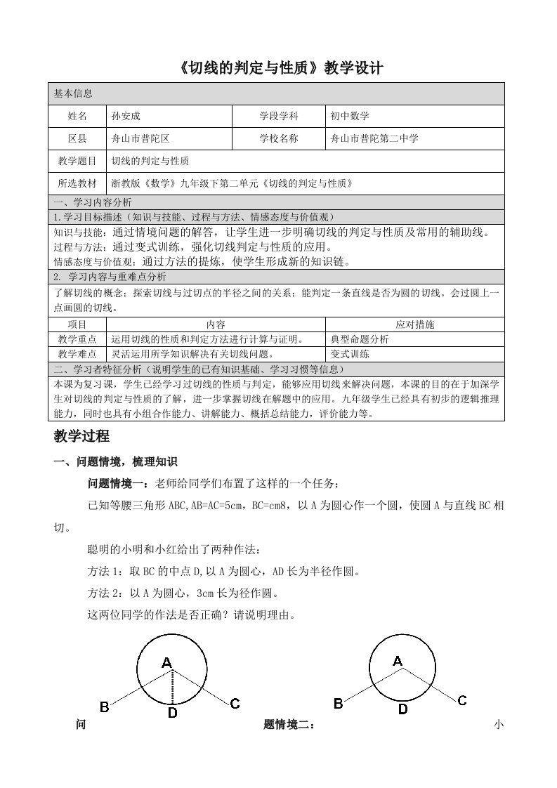 切线的判定与性质教学设计