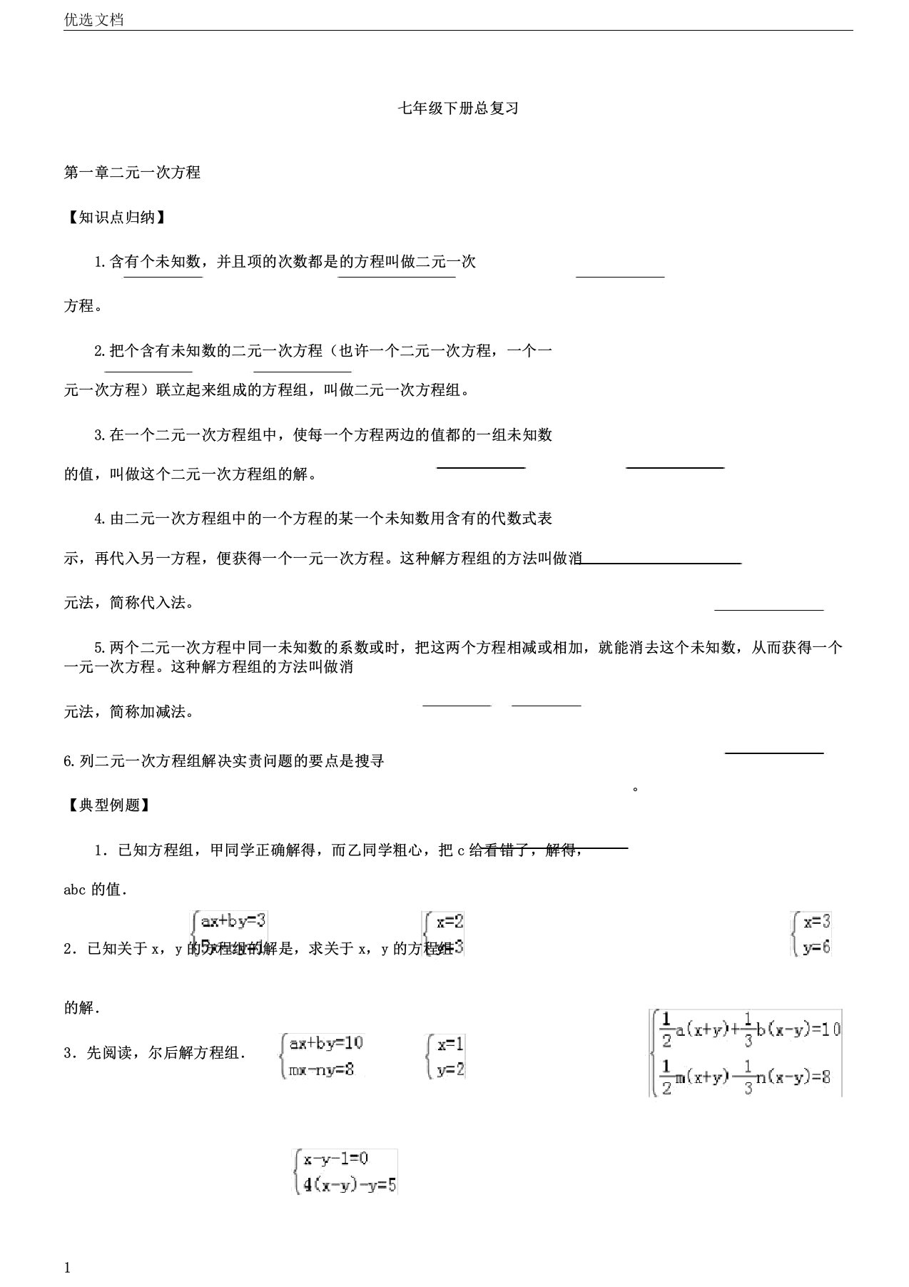 湘教版数学七年级下册期末知识点复习各章节培优题