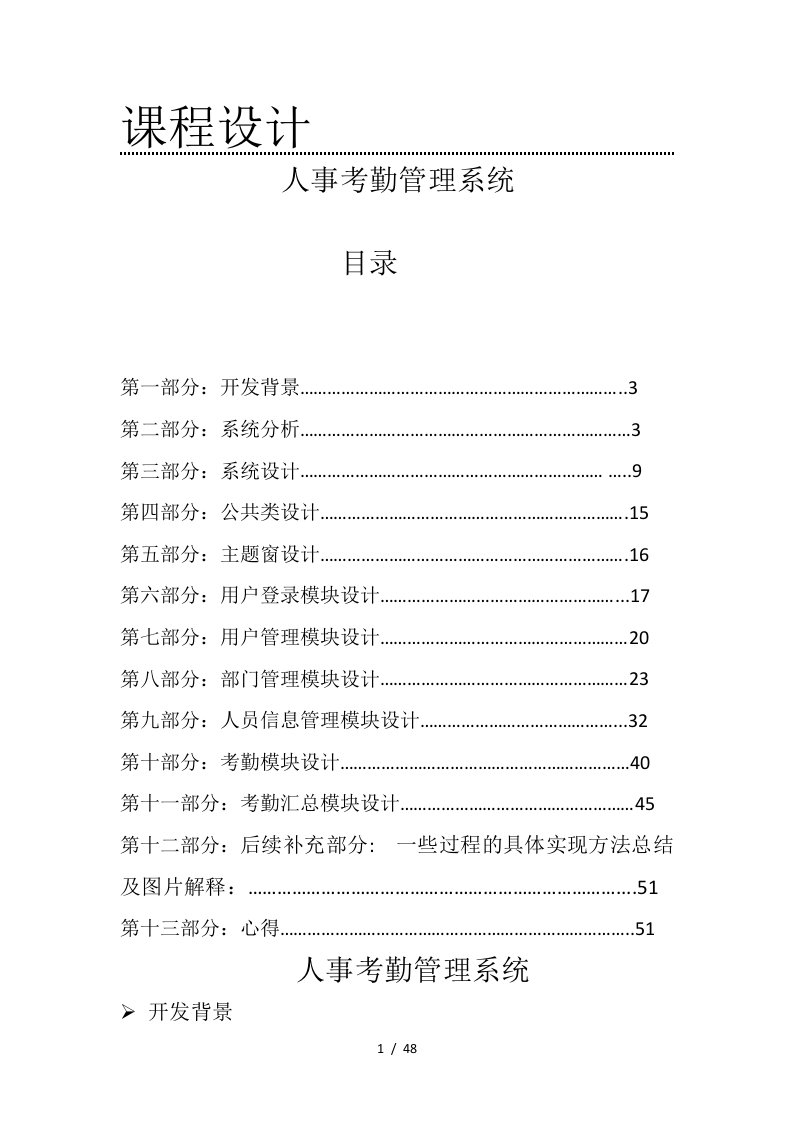 人事考勤管理系统c课程设计文档