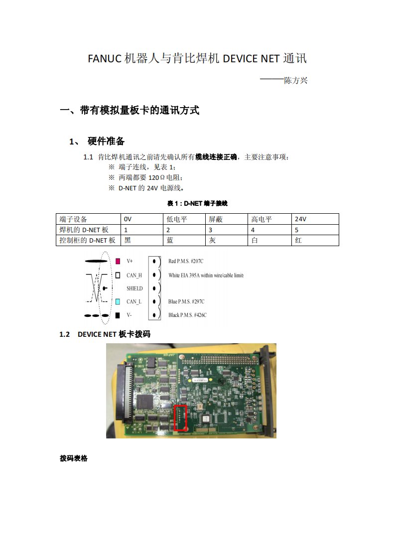 FANUC机器人与肯比焊机DEVICE