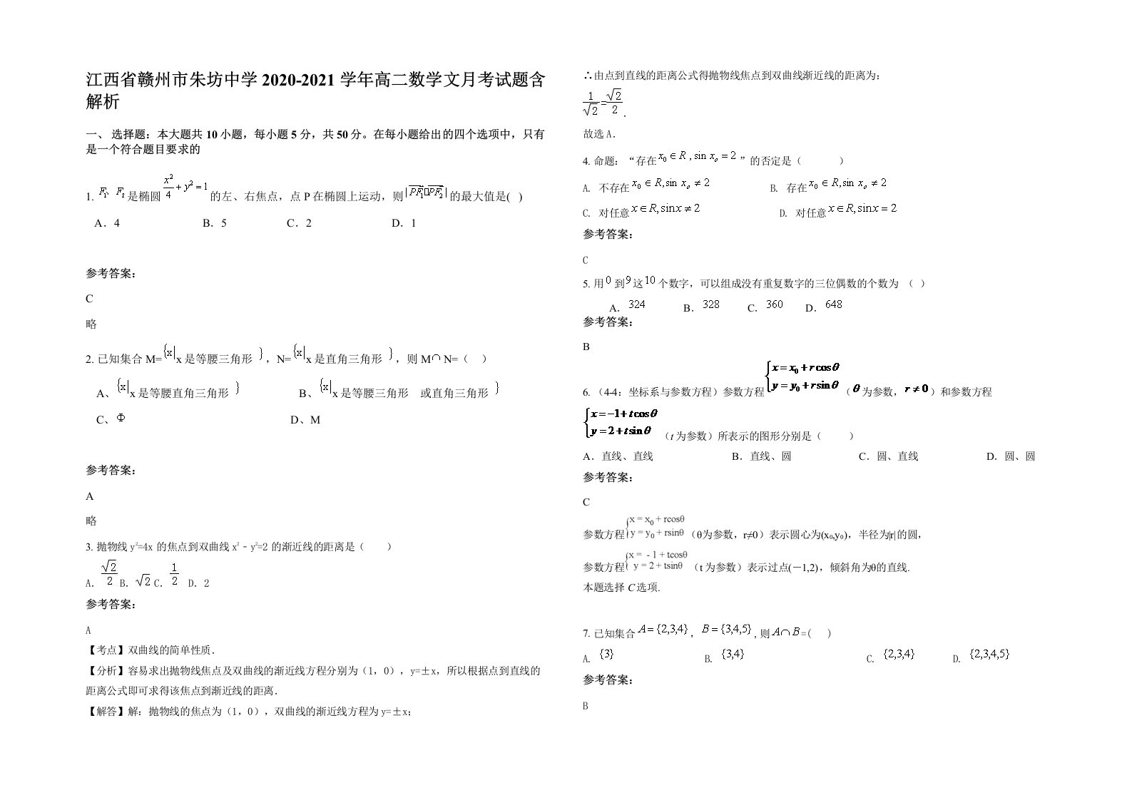 江西省赣州市朱坊中学2020-2021学年高二数学文月考试题含解析