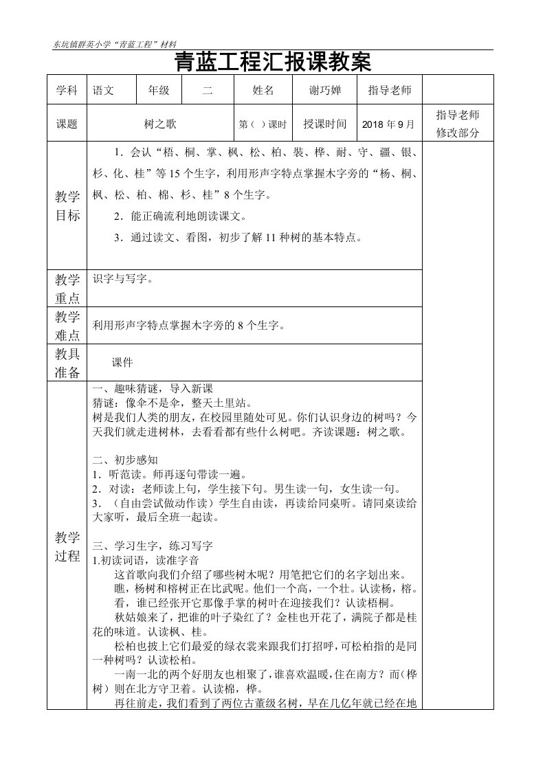 青蓝工程汇报课教案