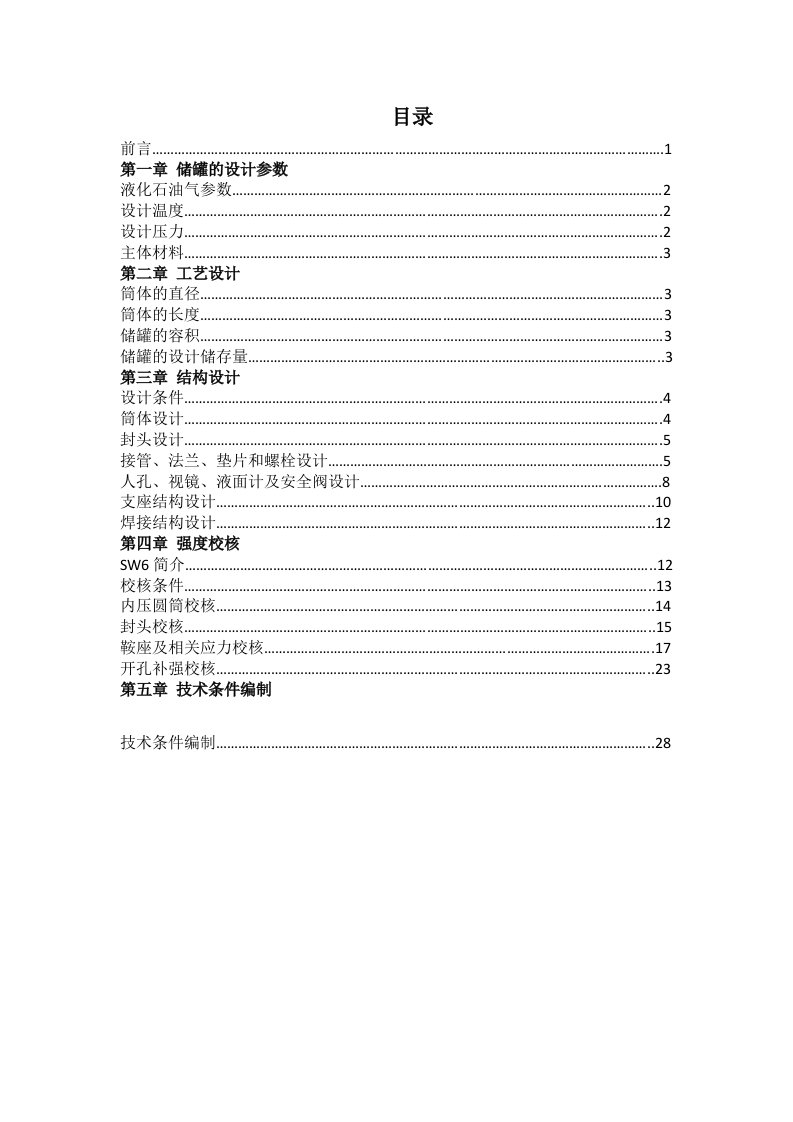 10M3液化石油气储罐课程设计