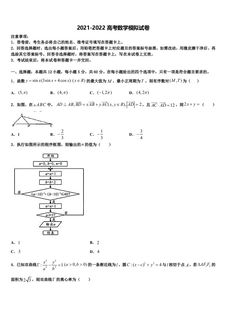 2022届安徽省池州市青阳县第一中学高三最后一模数学试题含解析