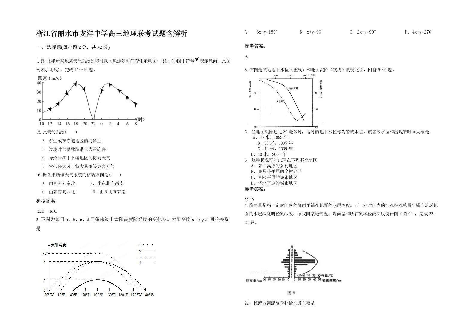 浙江省丽水市龙洋中学高三地理联考试题含解析