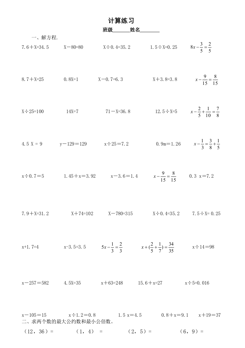 苏教版五年级下数学计算练习题