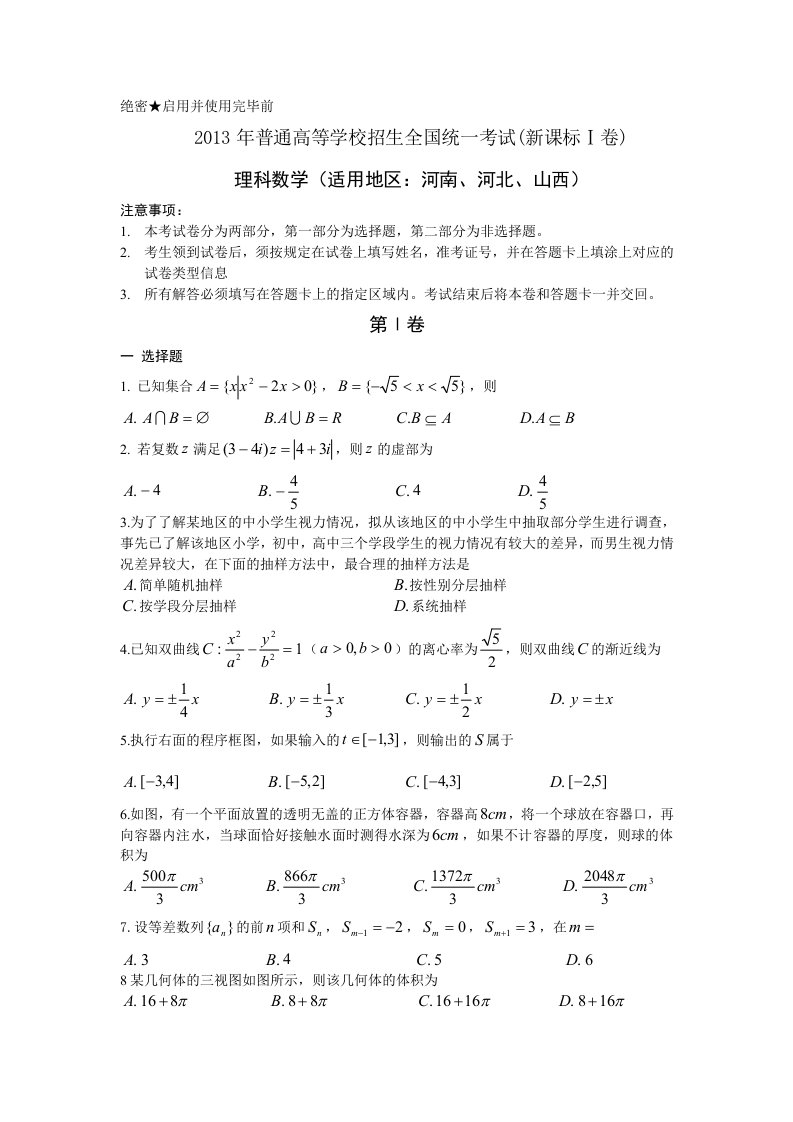 2013高考数学新课标1卷理工类无答案清晰打印版