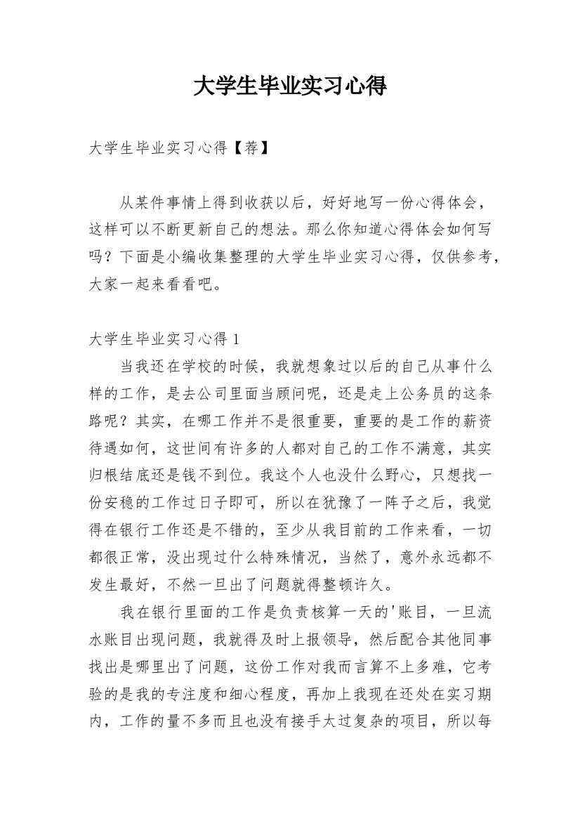 大学生毕业实习心得_11