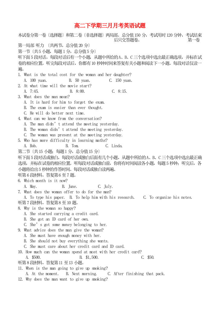 （整理版高中英语）高二下学期三月月考英语试题