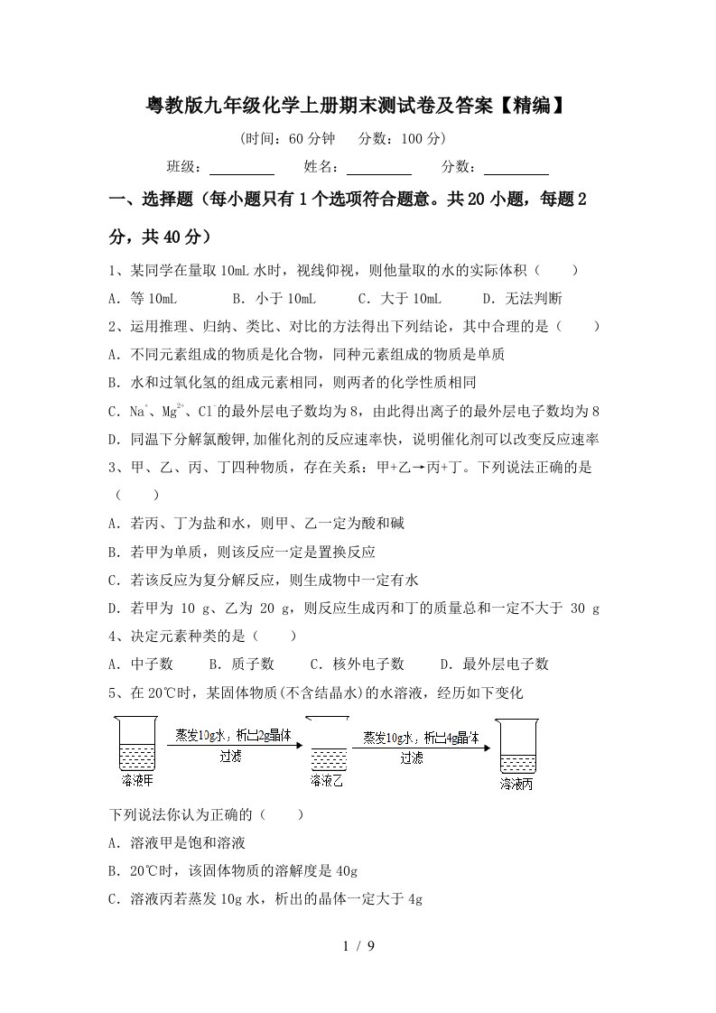 粤教版九年级化学上册期末测试卷及答案精编