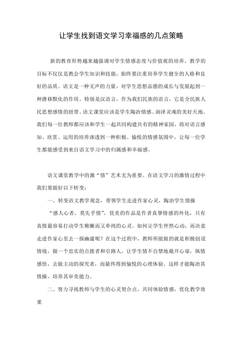 让学生找到语文学习幸福感的几点策略