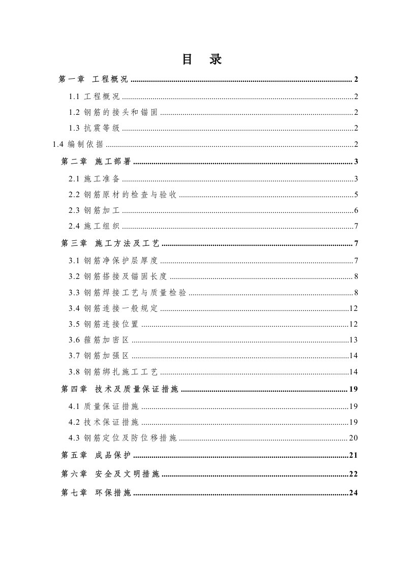 住宅楼钢筋工程施工方案6