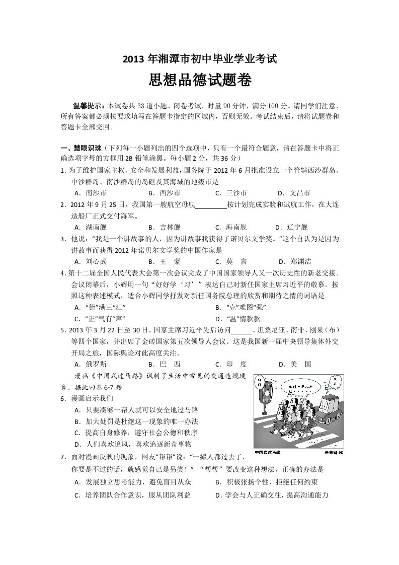 2013年湘潭市初中毕业学业考试