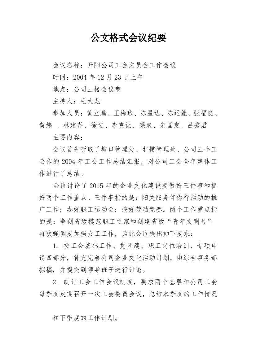 公文格式会议纪要