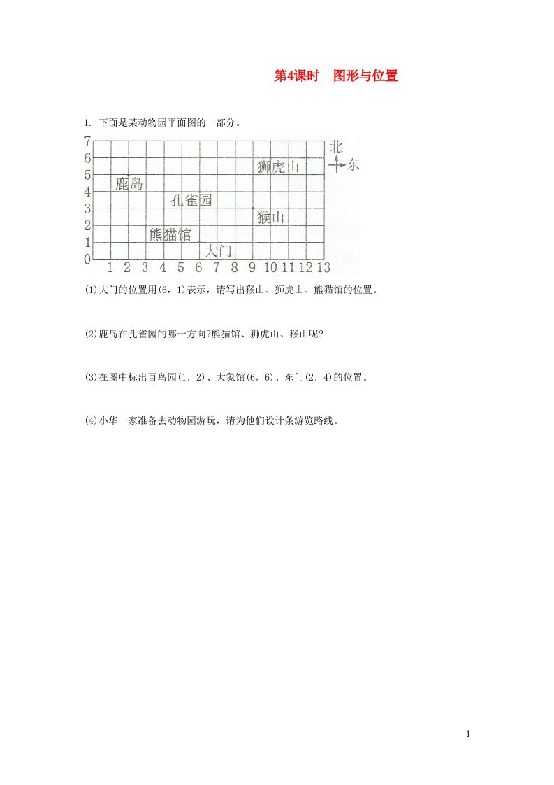 2022六年级数学下册总复习二图形与几何第4课时图形与位置作业北师大版