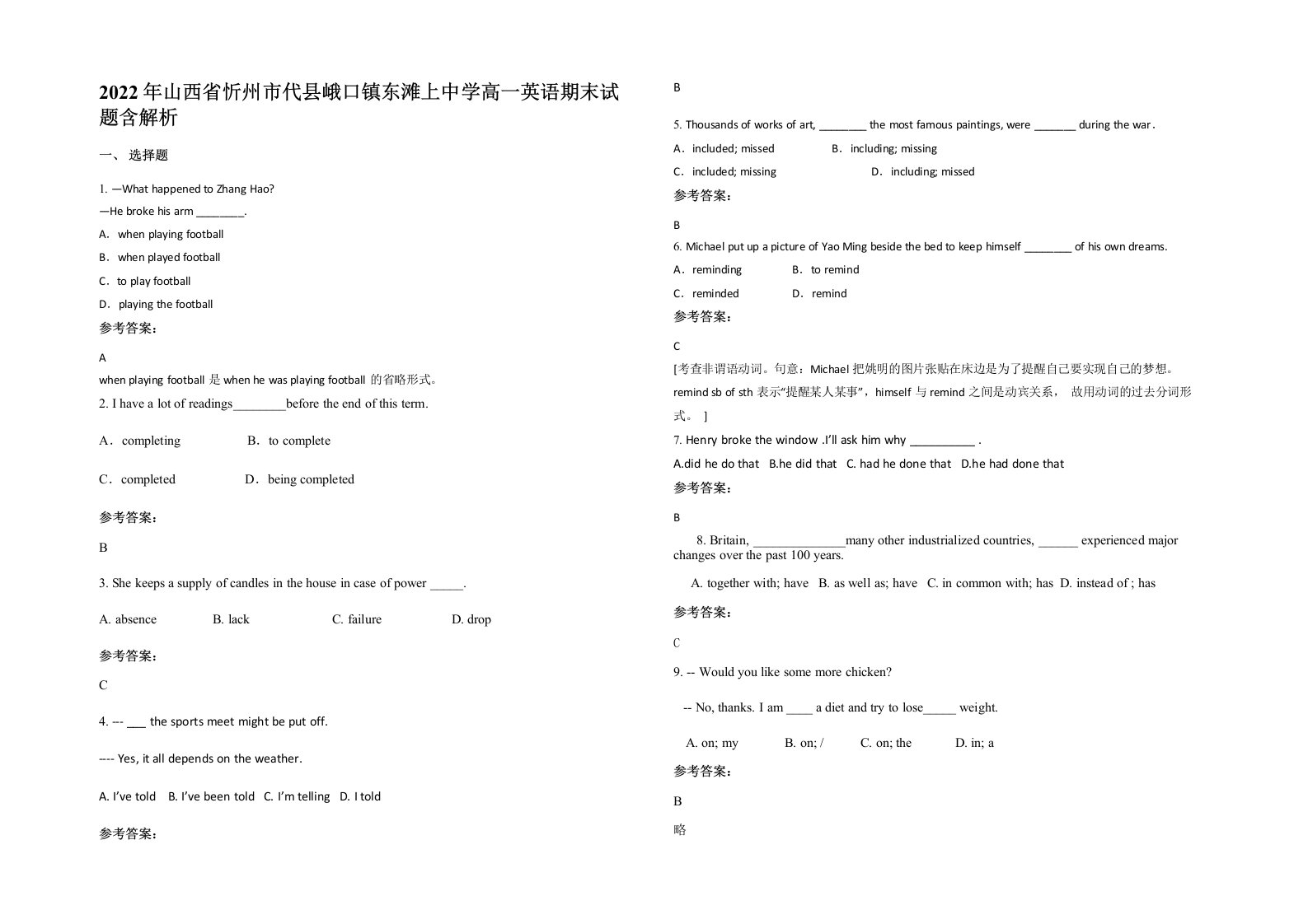 2022年山西省忻州市代县峨口镇东滩上中学高一英语期末试题含解析